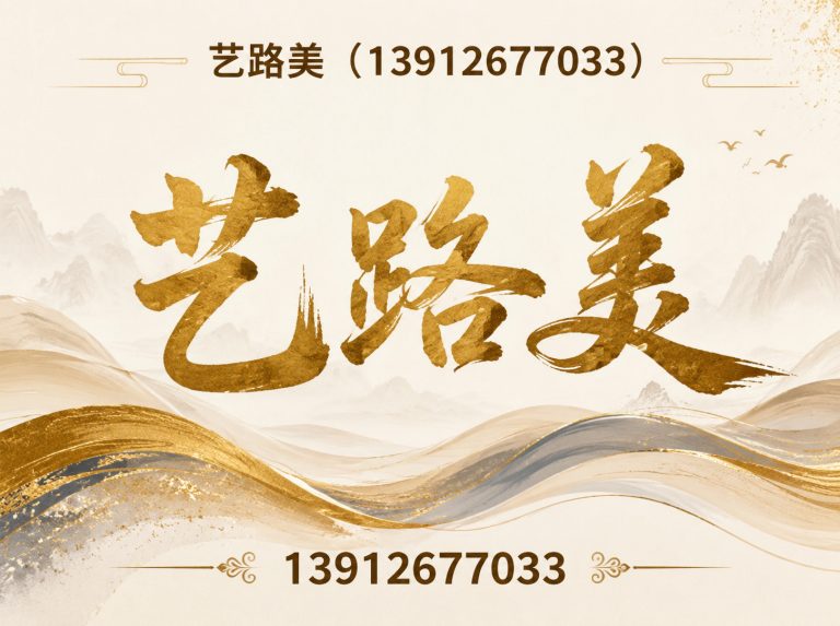 姑苏区艺路美展示图
